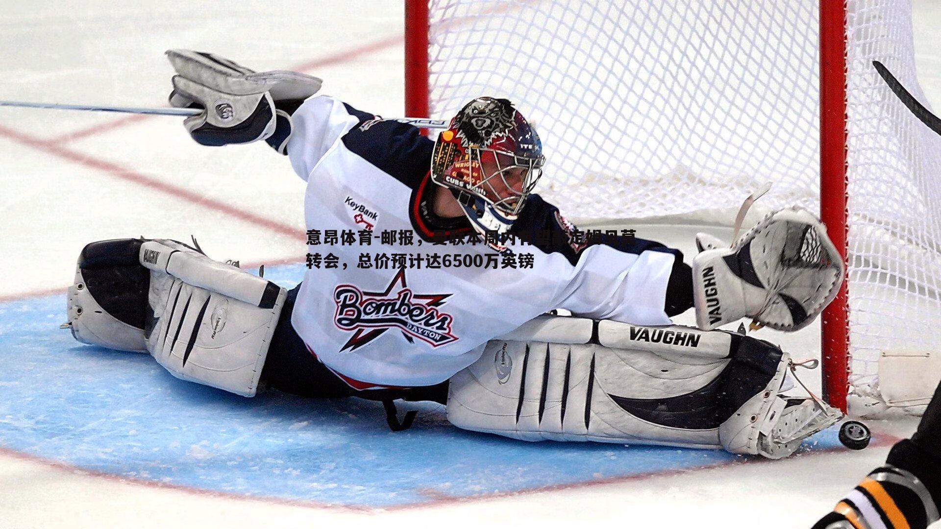 邮报,曼联本周内有望敲定姆贝莫转会,总价预计达6500万英镑