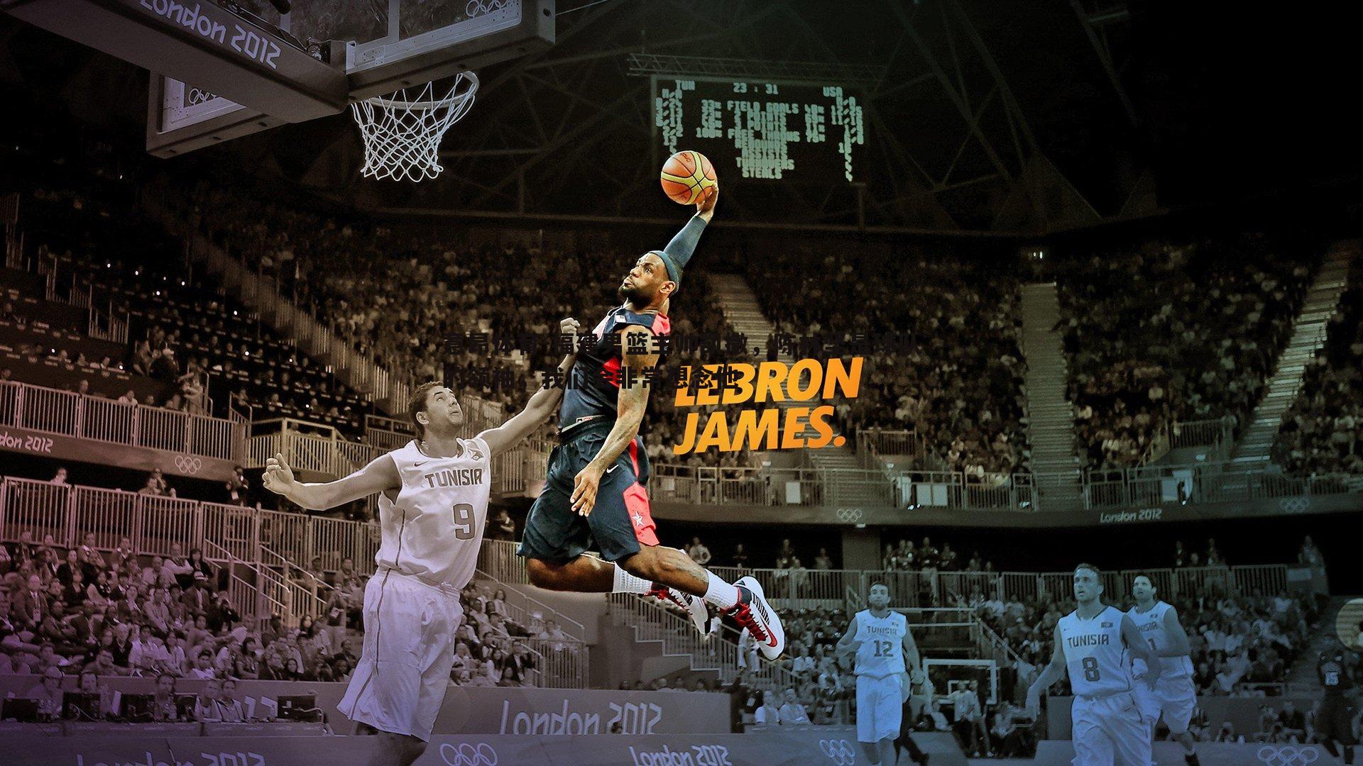 意昂体育-福建男篮主帅凯撒，陈林坚是球队的领袖，我们会非常想念他