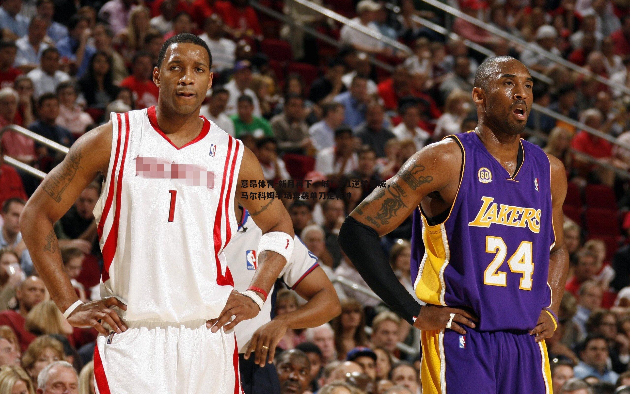 意昂体育-新月再下一城！2-1逆转曼城，马尔科姆半场奔袭单刀定乾坤