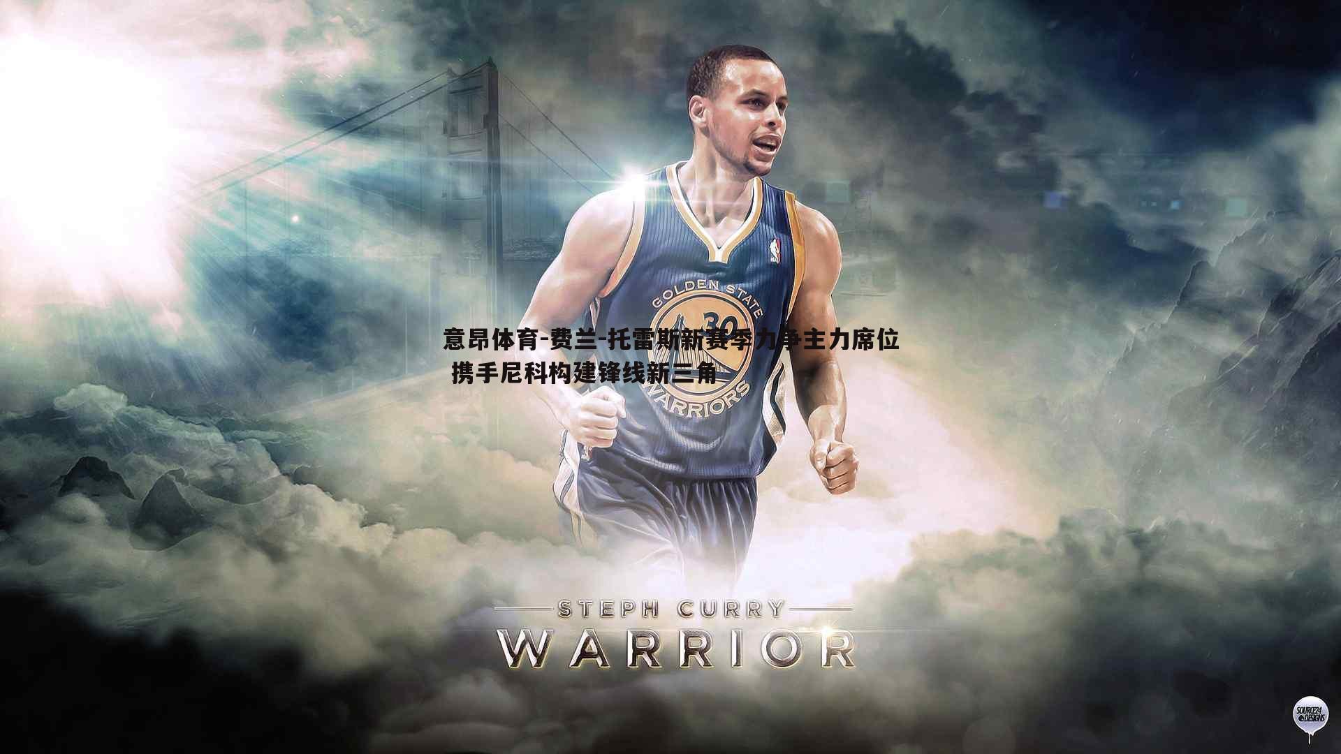 意昂体育-费兰-托雷斯新赛季力争主力席位 携手尼科构建锋线新三角