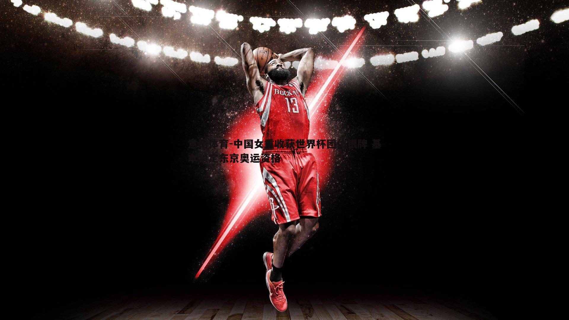 意昂体育-中国女重收获世界杯团体银牌 基本锁定东京奥运资格